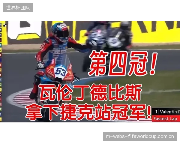 捷克站赛道升级，对车手的瞬间爆发力和操控提出新要求。