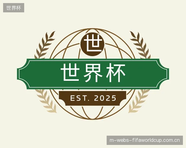 了解世界杯官方